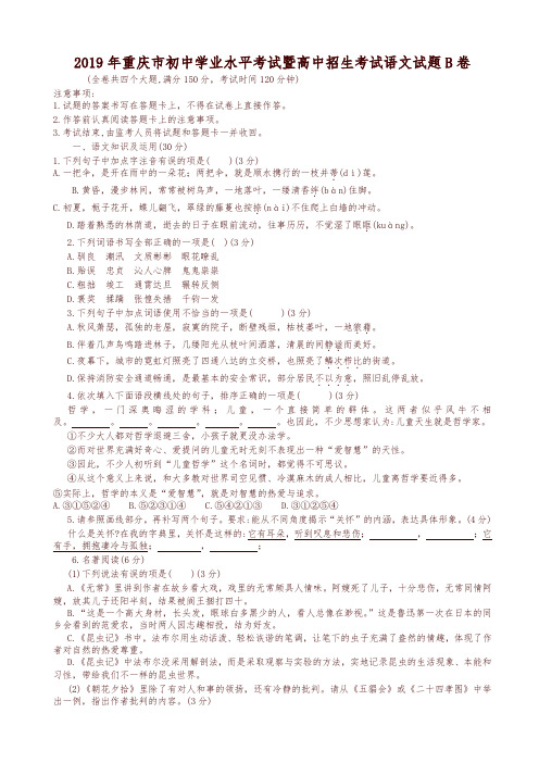 2019年重庆市中考语文试卷(b卷)(真题试卷)