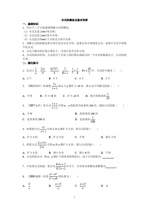 分式的概念及基本性质