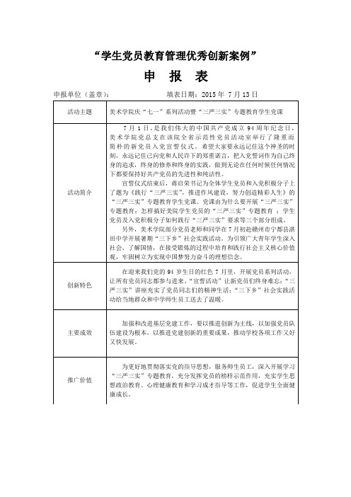 学生党员教育管理优秀创新案例