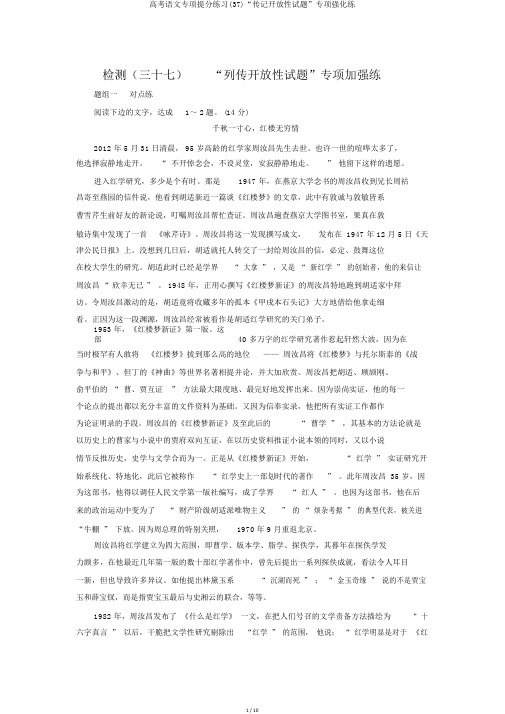 高考语文专项提分练习(37)“传记开放性试题”专项强化练