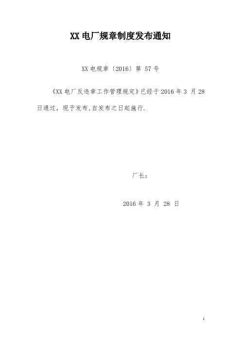 反违章管理制度