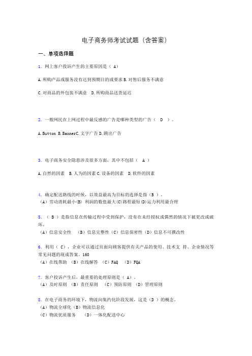 电子商务师考试题库(带答案)afb