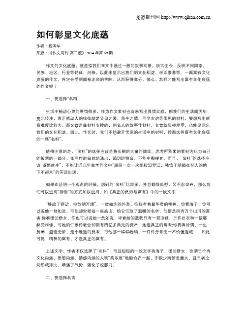 如何彰显文化底蕴