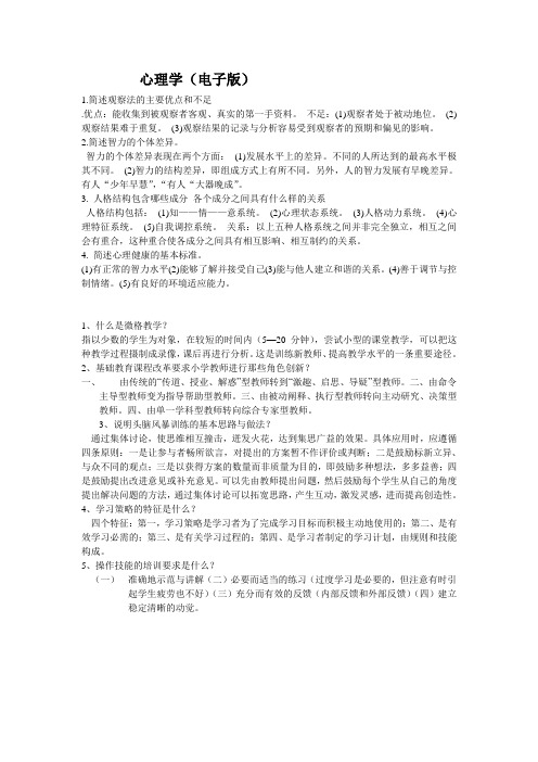 教育学 心理学(电子版)