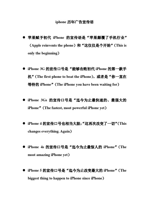 iphone苹果手机广告语
