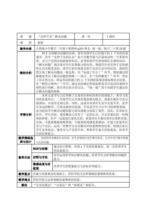 人教2011版数学二年级下册《8 克和千克   解决问题》_55