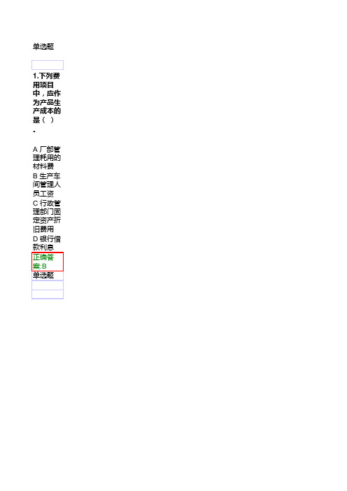 2012秋浙大远程会计学原理第2次答案