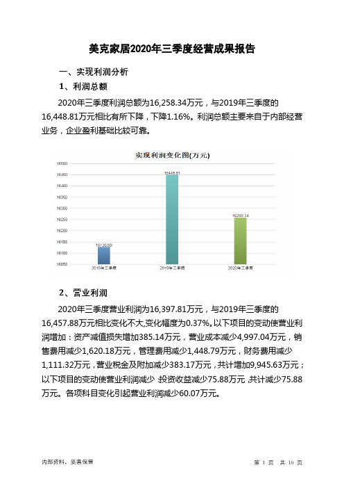 美克家居2020年三季度经营成果报告