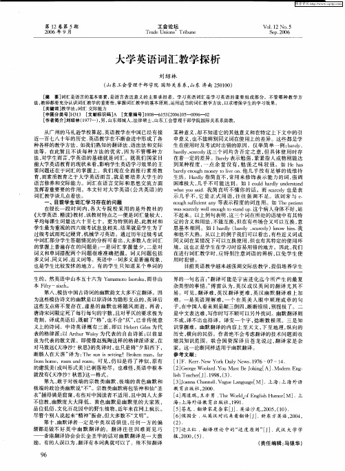大学英语词汇教学探析