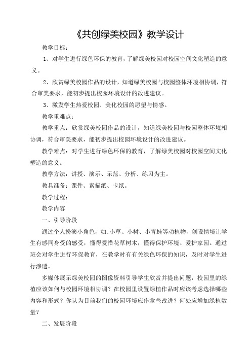 共创绿美校园教学设计