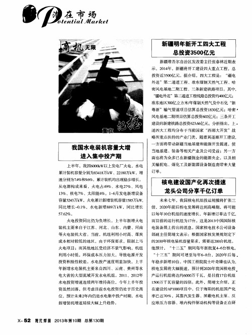 核电建设国产化再次提速龙头公司分享千亿订单