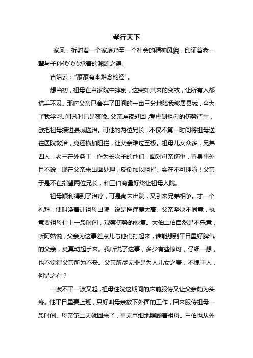 初一作文：孝行天下作文700字
