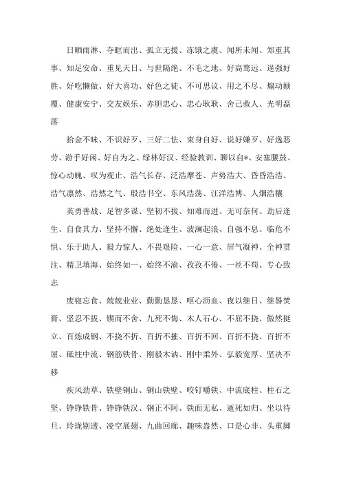 名人传经典好词摘抄精选