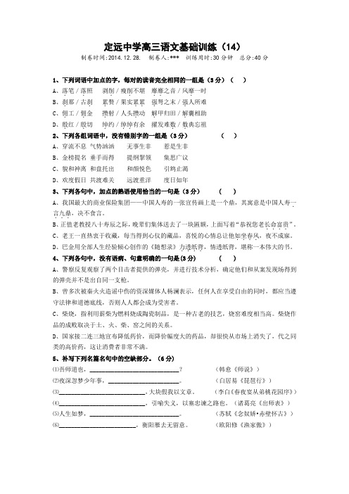 高三一轮二轮复习基础训练系列(含答案详解)