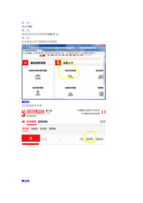 党组织关系转接步骤信息管理系统