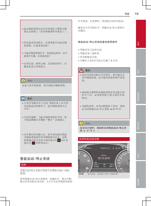 奥迪的启停系统使用说明