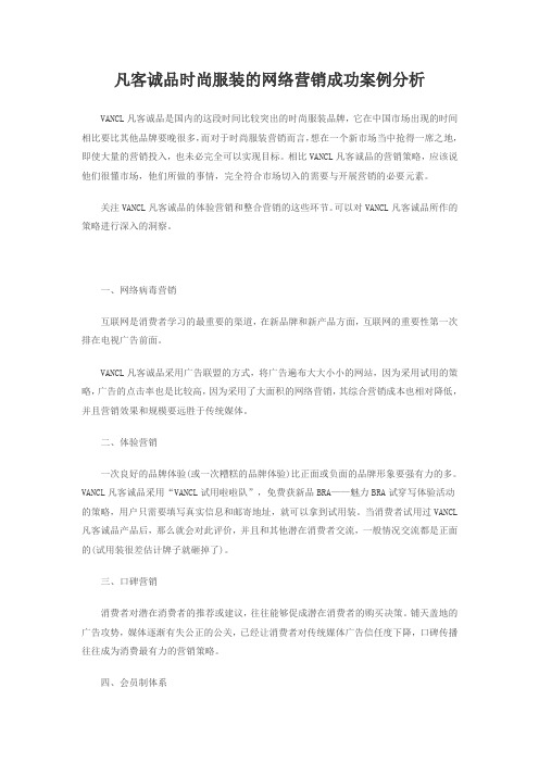 网络营销成功案例分析 凡客诚品