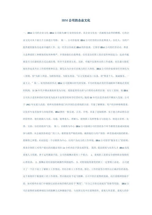 IBM公司的企业文化