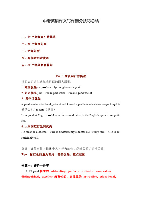 中考英语作文写作满分技巧总结(12页)