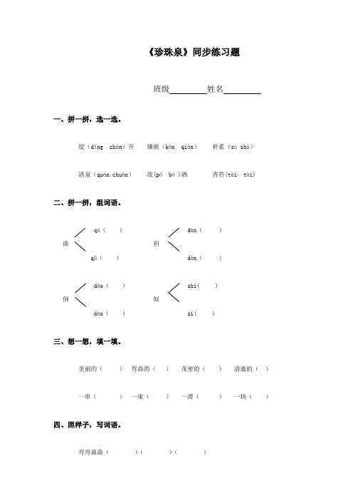 珍珠泉课后习题及答案.doc