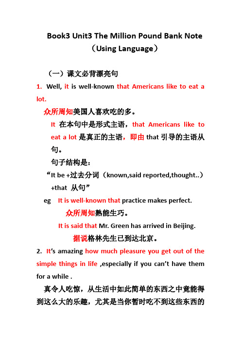 人教版必修三第三单元using language 课文漂亮句和短语