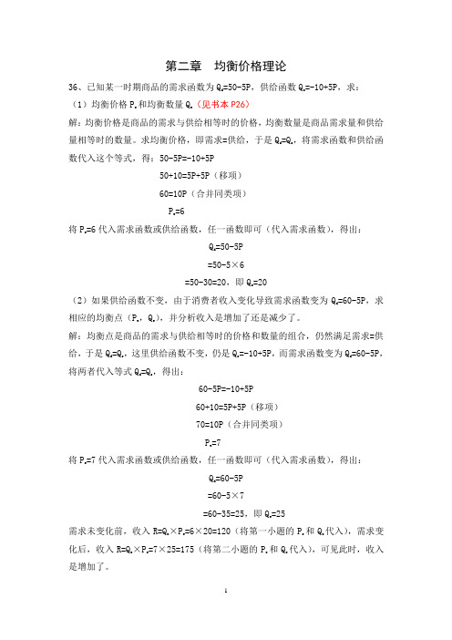 均衡价格理论