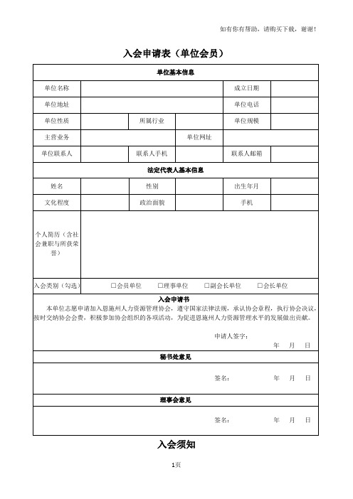 入会申请表单位会员