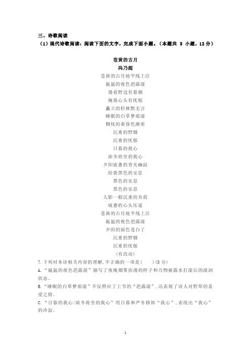 冯乃超《苍黄的古月》阅读练习及答案