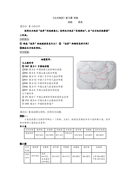 北方地区复习课学案