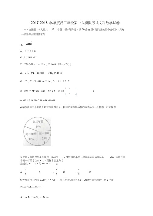 2017-2018学年高三一模考试文科数学测试卷及答案