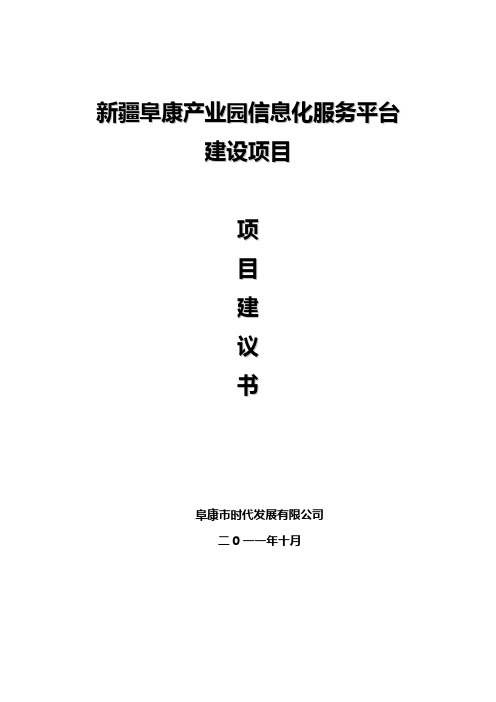 信息化服务平台建设方案