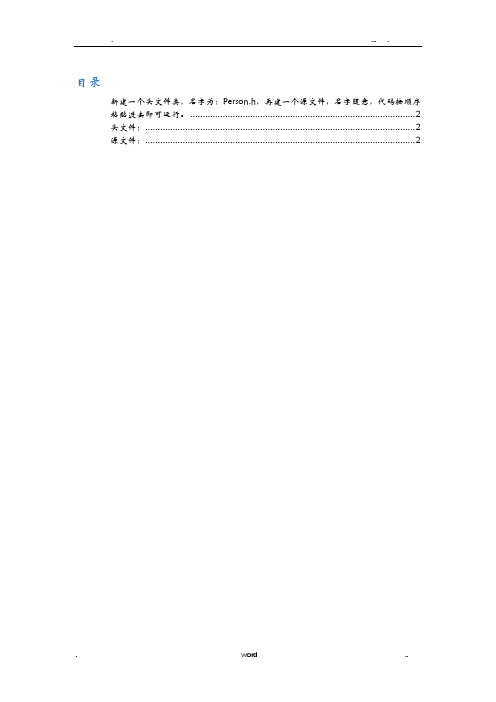 高校人事管理系统C++程序设计源代码