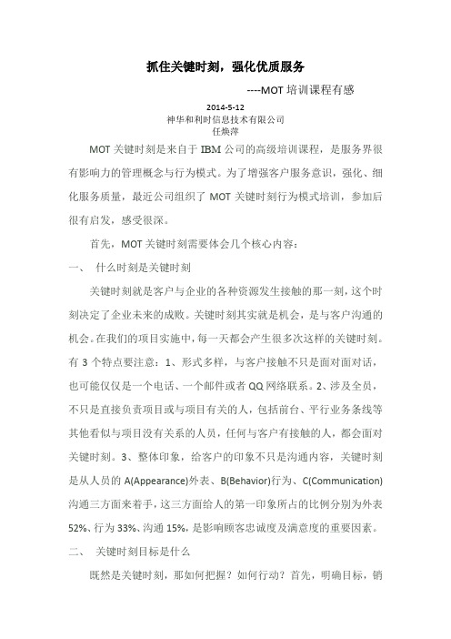 抓住关键时刻,做好客户服务