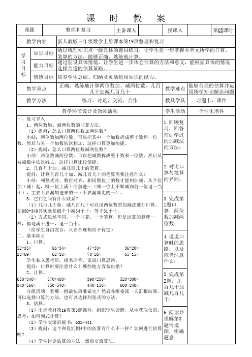 新人教版三年级数学上册第2单元教案