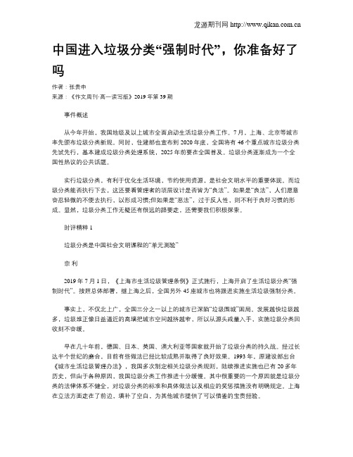 中国进入垃圾分类“强制时代”,你准备好了吗