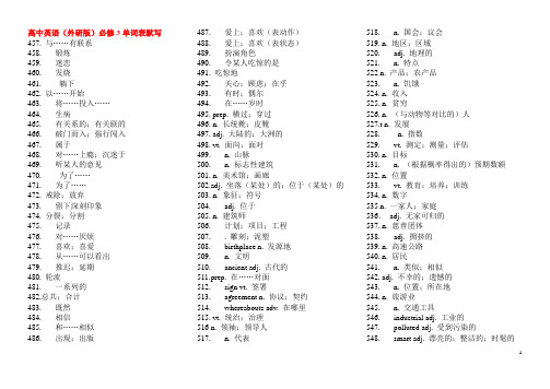高中英语(外研版)必修3单词表默写