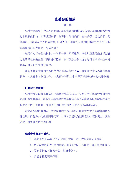 班委会组成及要求