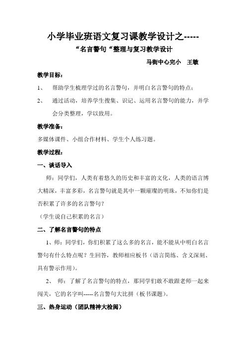 名言警句复习课教案