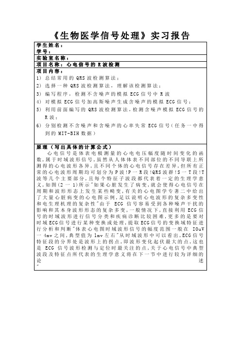 第04课 matlab心电信号R波检测