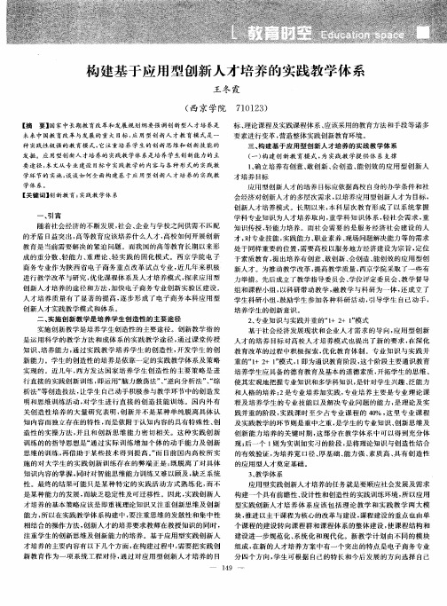 构建基于应用型创新人才培养的实践教学体系