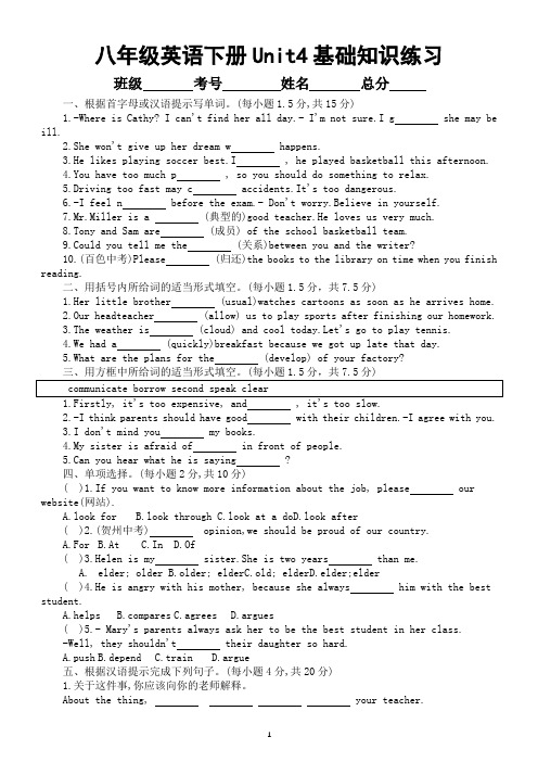 初中英语人教新目标八年级下册 Unit 4基础知识练习题(附参考答案)