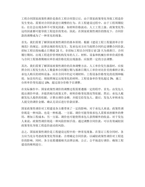 工程合同国家政策性调价