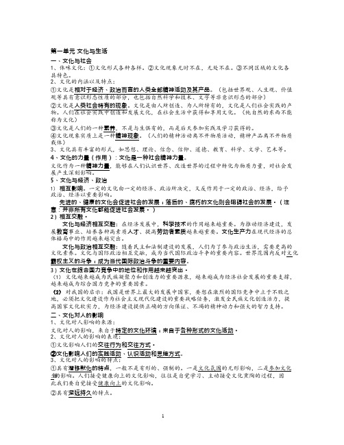 高中政治必修三文化生活知识点总结,推荐文档
