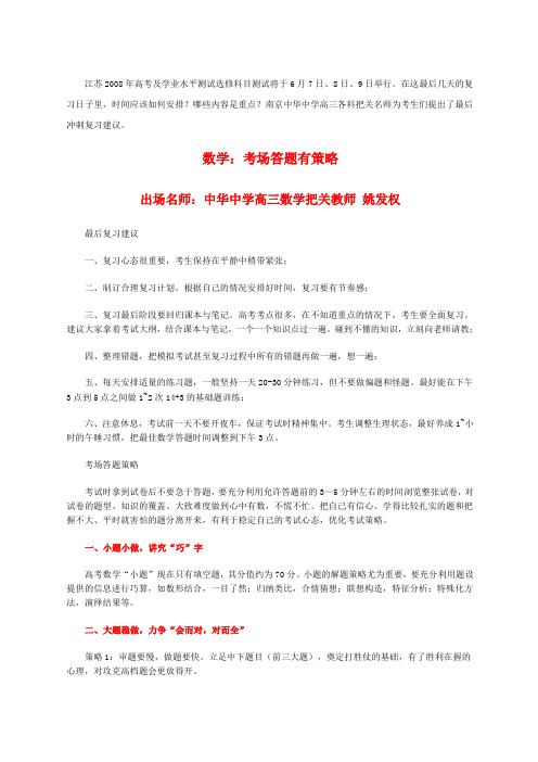 高考数学考场答题策略高考前最后九天