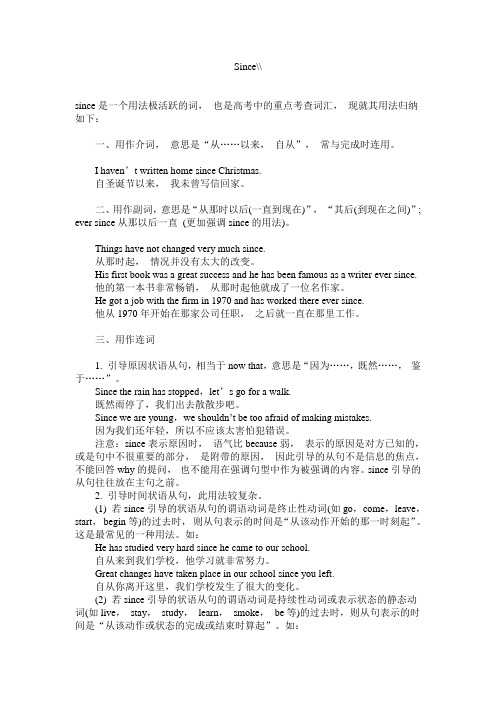 Since 用法完全总结