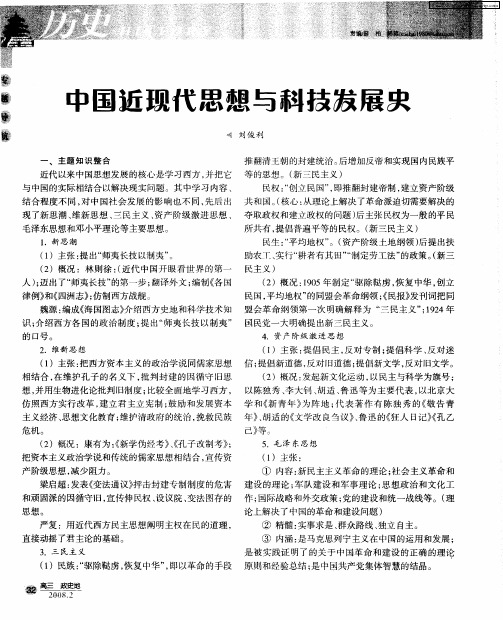 中国近现代思想与科技发展史