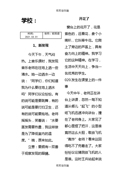 百字新事素材集合之欧阳语创编