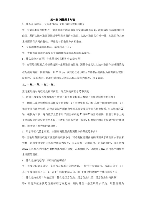 测量基本知识