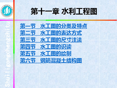 水工图