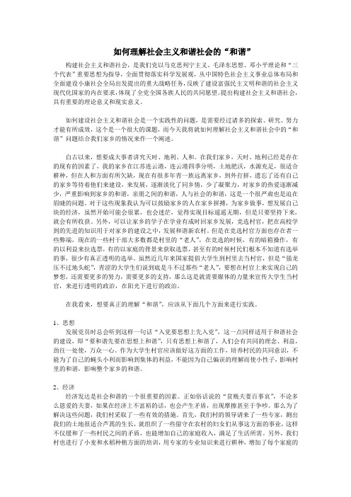如何建设社会主义和谐农村